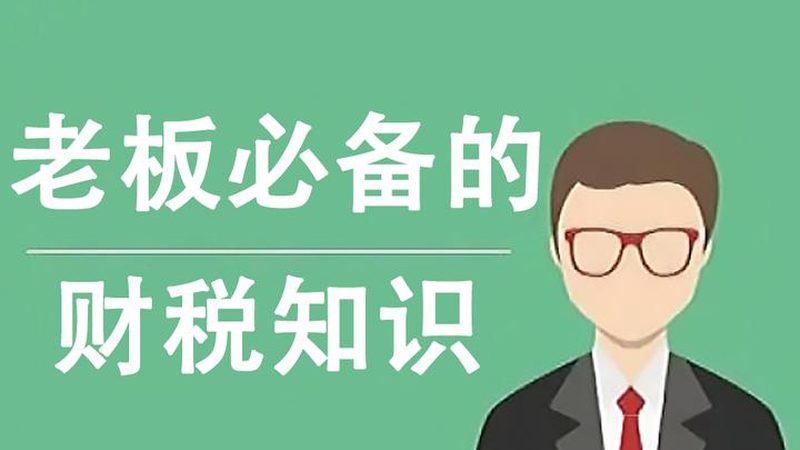 代理记账公司怎么选靠谱